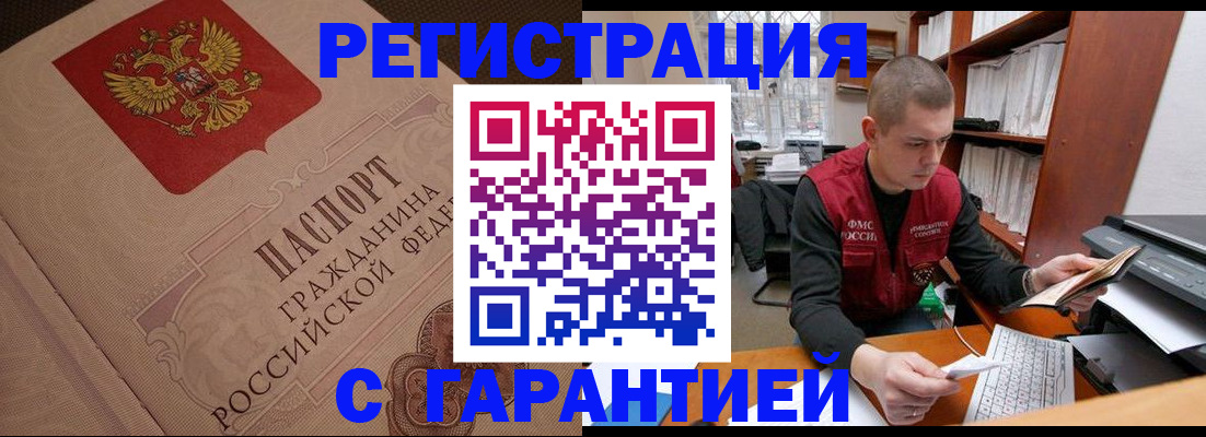 прописка штамп в Протвино